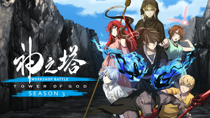 tower of god season 3 release date